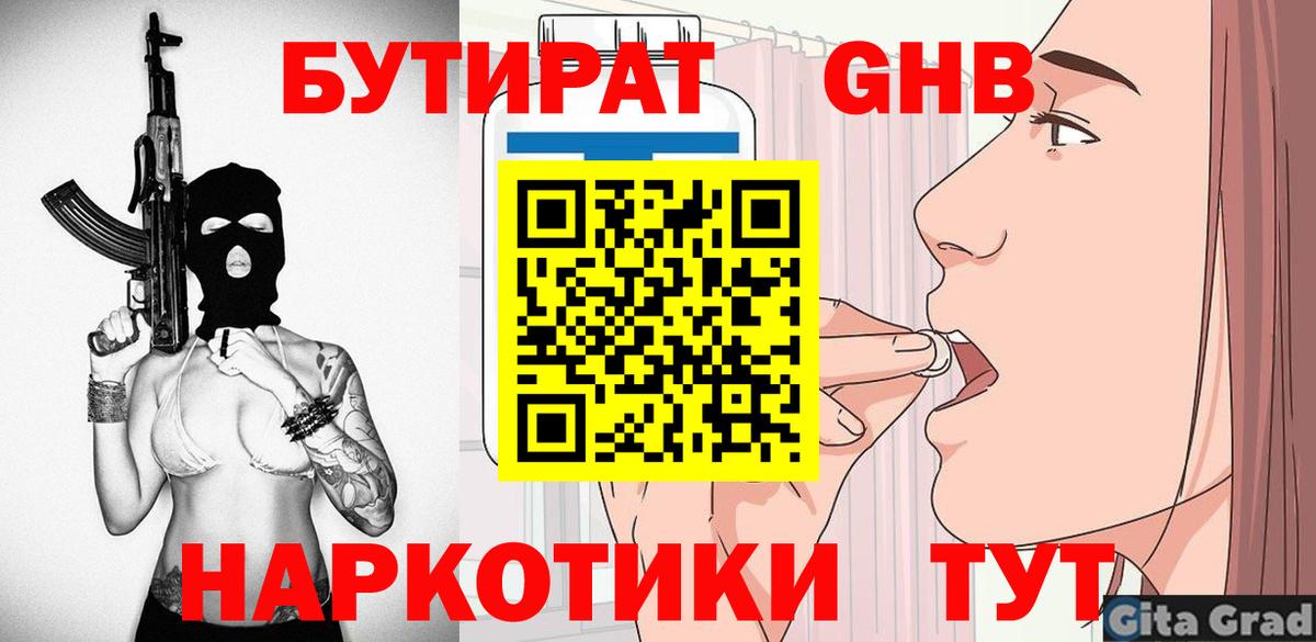 БУТИРАТ Butirat Березники