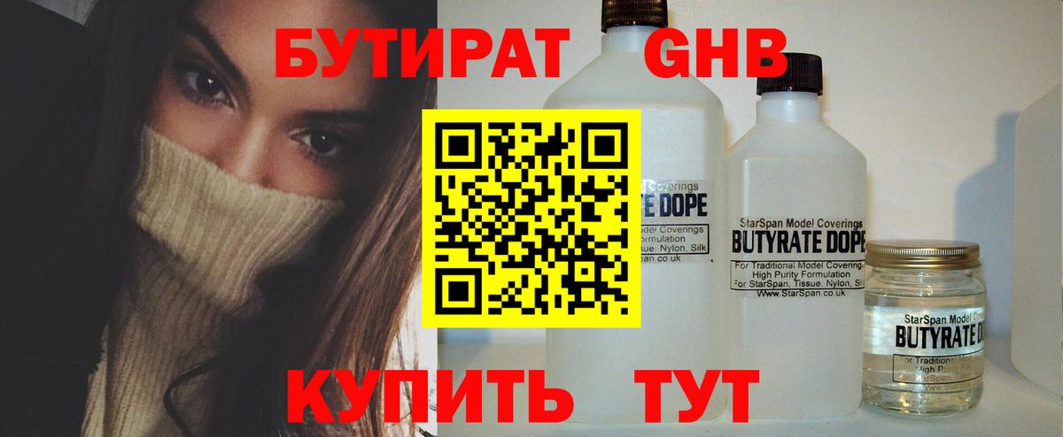 БУТИРАТ 1.4BDO  Вход с VPN  Березники 