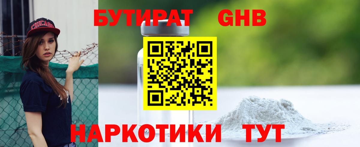 Бутират BDO Березники