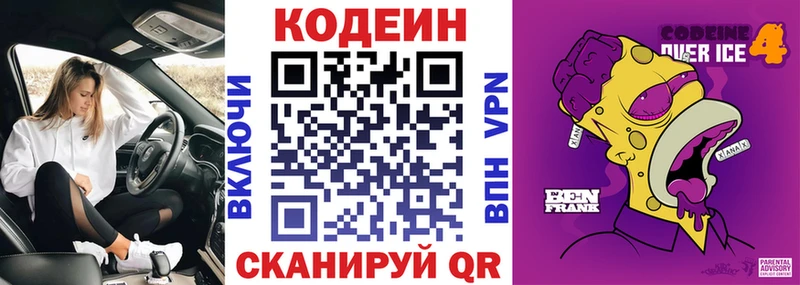 Codein напиток Lean (лин)  цены наркотик  Березники 