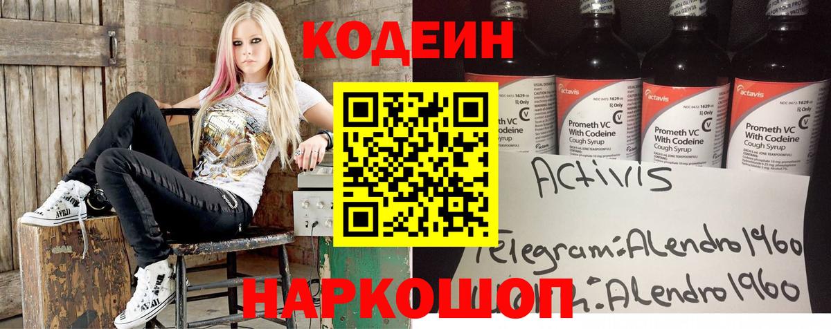 Codein напиток Lean (лин)  Codein напиток Lean (лин)  Березники  Вход с VPN 
