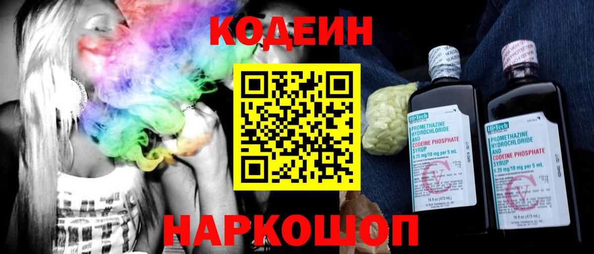 Codein Purple Drank  Березники 