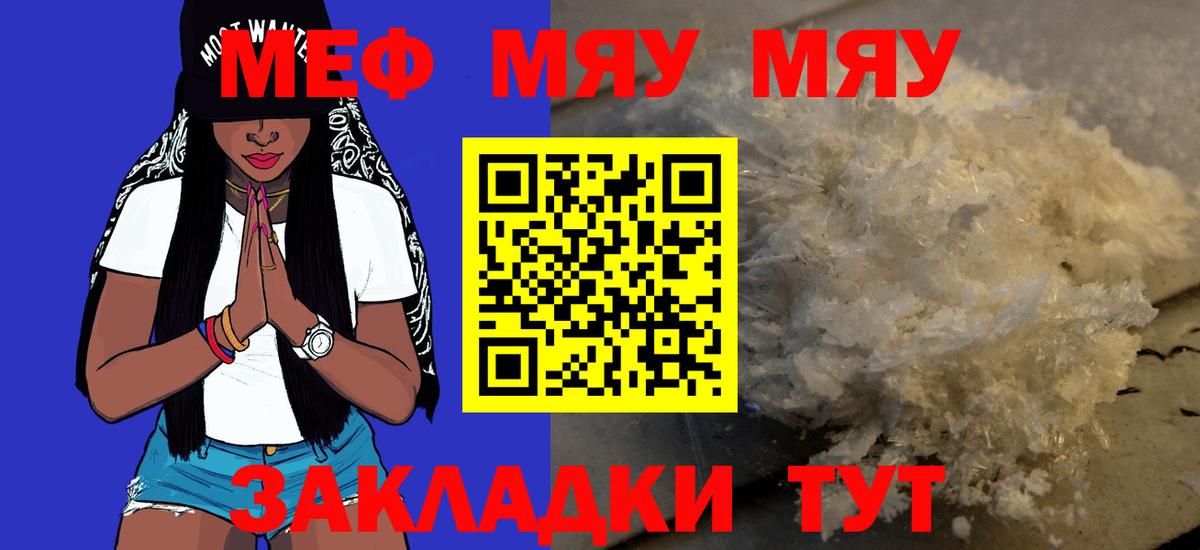 Меф мяу мяу  Березники