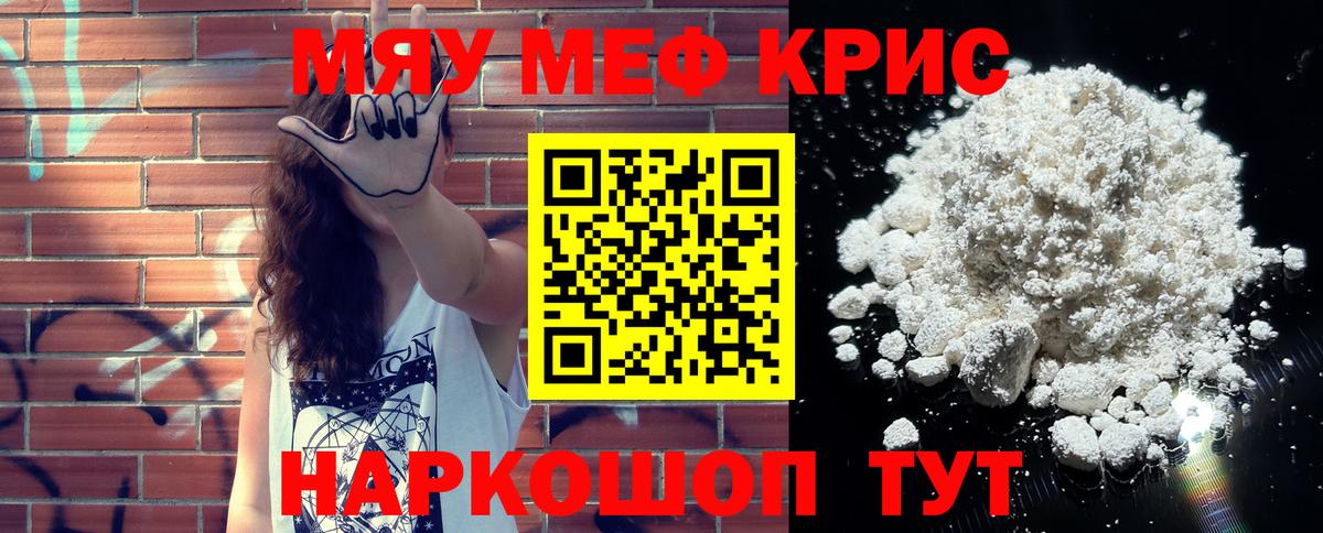Мефедрон 4 MMC  Вход с VPN  МЕФ кристаллы  МЯУ-МЯУ  Березники 