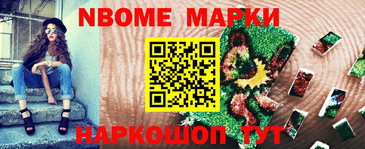 Марки NBOMe 1500мкг Березники